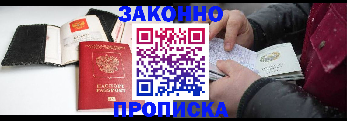 прописка для работы в Костроме